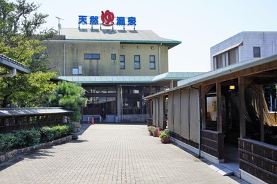 ♨️ 미치시오 천연 온천 (텐넨온센 미치시오) 이미지 2